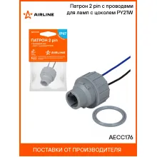 Патрон 2 pin с проводами для ламп с цоколем PY21W AECC176 AIRLINE Патрон 2 pin с проводами для ламп с цоколем PY21W AECC176 AIRLINE