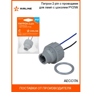 Патрон 2 pin с проводами для ламп с цоколем PY21W AECC176 AIRLINE