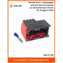 Разъём 4 pin с проводами для датчика кислорода до катализатора Citroen C5, Peugeot 3008 AECC178 AIRLINE