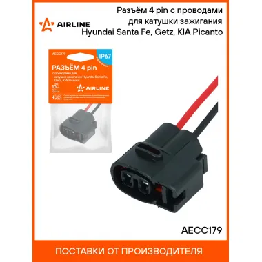 Разъём 4 pin с проводами для катушки зажигания Hyundai Santa Fe, Getz, KIA Picanto AECC179 AIRLINE
