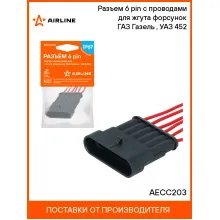 Разъем 6 pin (папа) с проводами для жгута форсунок ГАЗ Газель , УАЗ 452 AECC203 AIRLINE
