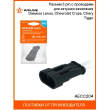 Разъем 3 pin с проводами для катушки зажигания Daewoo Lanos, Chevrolet Cruze, Chery Tiggo AECC204 AIRLINE