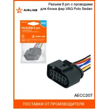 Разъем 8 pin с проводами для блока фар VAG Polo Sedan AECC207 AIRLINE
