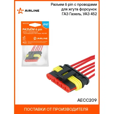 Разъем 6 pin (мама) с проводами для жгута форсунок ГАЗ Газель, УАЗ 452 AECC209 AIRLINE