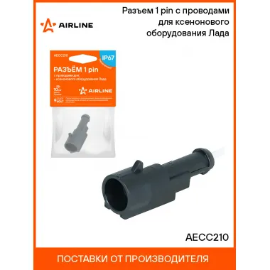 Разъем 1 pin с проводами для ксенонового оборудования Лада AECC210 AIRLINE