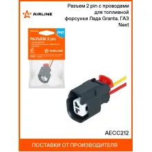 Разъем 2 pin с проводами для топливной форсунки Лада Granta, ГАЗ Next AECC212 AIRLINE