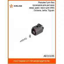 Разъём 1 pin без проводов для датчика авар. давл. масл для VAG Octavia, Jetta, Tiguan AECC235 AIRLINE Разъём 1 pin без проводов для датчика авар. давл. масл для VAG Octavia, Jetta, Tiguan AECC235 AIRLINE