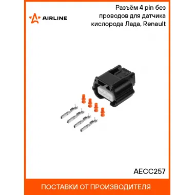 Разъём 4 pin без проводов для датчика кислорода Лада, Renault AECC257 AIRLINE