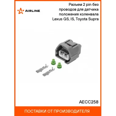 Разъем 2 pin без проводов для датчика положения коленвала Lexus GS, IS, Toyota Supra AECC258 AIRLINE