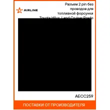 Разъем 2 pin без проводов для топливной форсунки Toyota Hilux, Land Cruiser Prado AECC259 AIRLINE