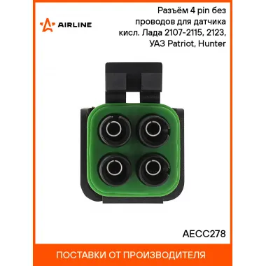 Разъём 4 pin без проводов для датчика кисл. Лада 2107-2115, 2123, УАЗ Patriot, Hunter AECC278 AIRLINE
