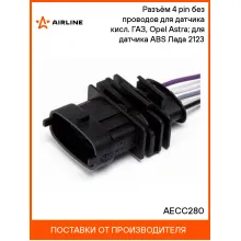 Разъём 4 pin без проводов для датчика кисл. ГАЗ, Opel Astra; для датчика ABS Лада 2123 AECC280 AIRLINE