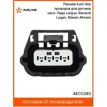 Разъём 4 pin без проводов для датчика кисл. Лада Largus, Renault Logan, Nissan Almera AECC283 AIRLINE