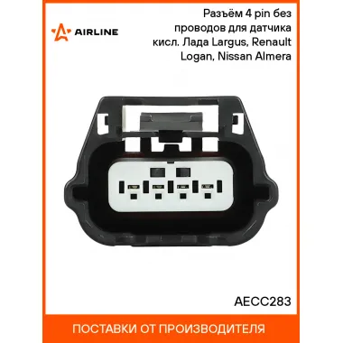 Разъём 4 pin без проводов для датчика кисл. Лада Largus, Renault Logan, Nissan Almera AECC283 AIRLINE