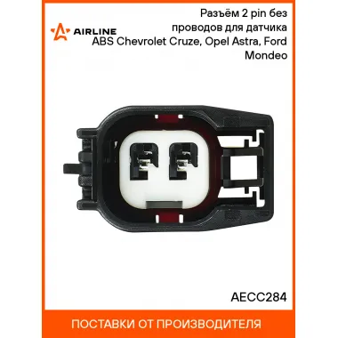 Разъём 2 pin без проводов для датчика ABS Chevrolet Cruze, Opel Astra, Ford Mondeo AECC284 AIRLINE