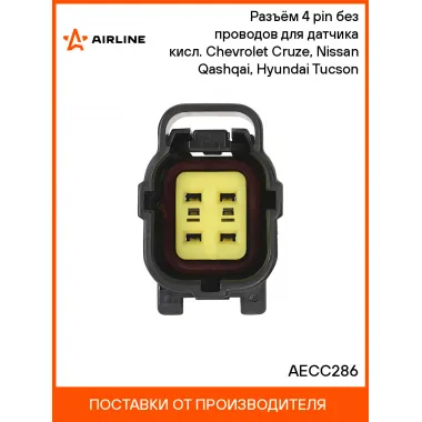 Разъём 4 pin без проводов для датчика кисл. Chevrolet Cruze, Nissan Qashqai, Hyundai Tucson AECC286 AIRLINE