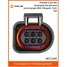 Разъём 6 pin без проводов для датчика кисолорода VAG, Peugeot, Ford, KIA AECC289 AIRLINE