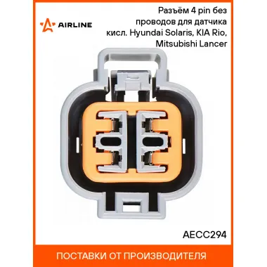Разъём 4 pin без проводов для датчика кисл. Hyundai Solaris, KIA Rio, Mitsubishi Lanсer AECC294 AIRLINE