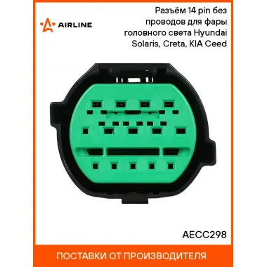 Разъём 14 pin без проводов для фары головного света Hyundai Solaris, Creta, KIA Ceed AECC298 AIRLINE
