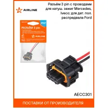 Разъём 3 pin с проводами для катуш. зажиг Mercedes, Iveco; для дат. пол. распредвала Ford AECC301 AIRLINE