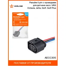 Разъём 6 pin с проводами для датчика кисл. VAG Octavia, Jetta, Golf, Golf Plus AECC305 AIRLINE