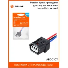 Разъём 3 pin с проводами для катушки зажигания Honda Civic, Accord AECC307 AIRLINE