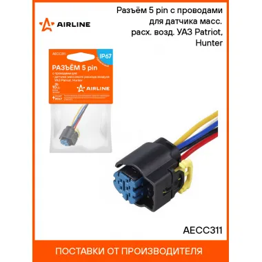 Разъём 5 pin с проводами для датчика масс. расх. возд. УАЗ Patriot, Hunter AECC311 AIRLINE
