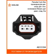Разъём 3 pin без проводов для дат. скор; дат. пол. коленвала Nissan; дат давл. хлад. Kia AECC334 AIRLINE