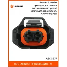 Разъём 2 pin без проводов для датчика пол. коленвала Hyundai Solaris; для датчика темп. Chevrolet/Opel AECC337 AIRLINE