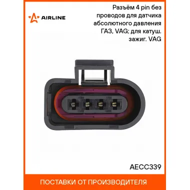 Разъём 4 pin без проводов для датчика абсолютного давления ГАЗ, VAG; для катуш. зажиг. VAG AECC339 AIRLINE