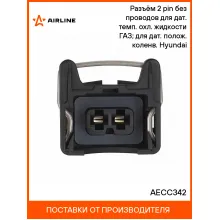Разъём 2 pin без проводов для дат. темп. охл. жидкости ГАЗ; для дат. полож. коленв. Hyundai AECC342 AIRLINE Разъём 2 pin без проводов для дат. темп. охл. жидкости ГАЗ; для дат. полож. коленв. Hyundai AECC342 AIRLINE