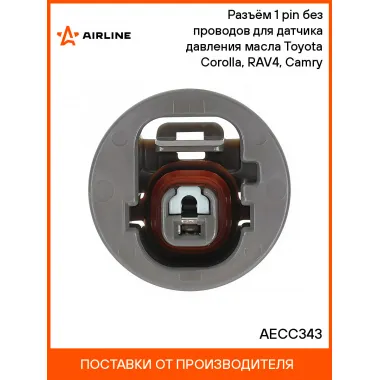 Разъём 1 pin без проводов для датчика давления масла Toyota Corolla, RAV4, Camry AECC343 AIRLINE