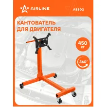 Кантователь для двигателя 450кг AES02 AIRLINE