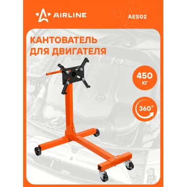 Кантователь для двигателя 450кг AES02 AIRLINE