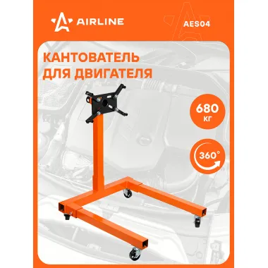 Кантователь для двигателя 680кг AES04 AIRLINE