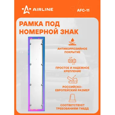 Рамка для номера автомобиля антивандальная AIRLINE AFC-11