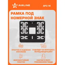 Рамка для номера мотоцикла/мопеда/квадроцикла c запорной планкой AIRLINE AFC-14