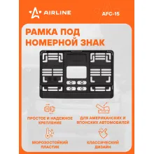 Рамка для номера автомобиля с запорной планкой AIRLINE AFC-15