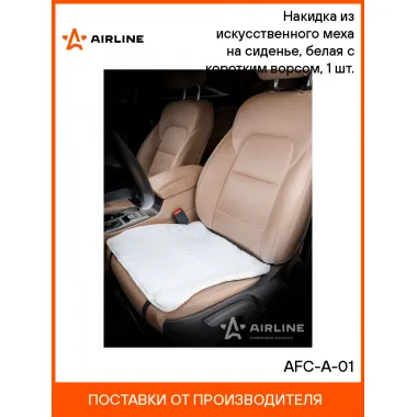 Накидка на сиденье автомобиля 47х47 см подушка из искусственного меха универсальная белая / чехлы для автомобильных