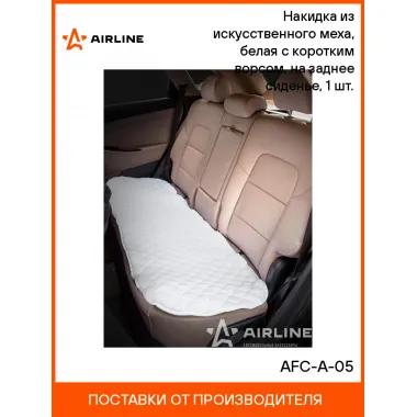 Накидка на сиденье автомобиля 130х48 см из искусственного меха / чехлы для автомобильных сидений AIRLINE AFC-A-05