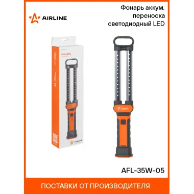 Фонарь аккумуляторный переносной, ударопрочный AIRLINE AFL-35W-05