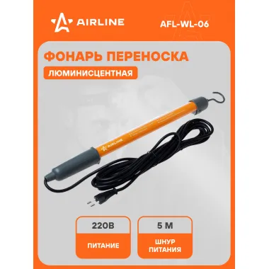 Фонарь подвесной переносной от сети 220 В AIRLINE AFL-WL-06