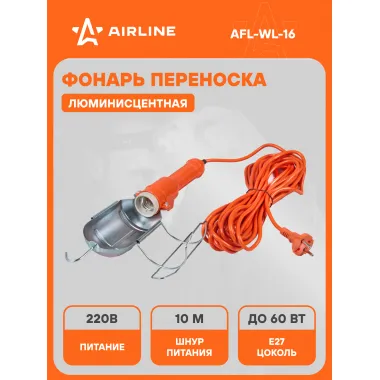 Фонарь подвесной переносной от сети 220 В AIRLINE AFL-WL-16