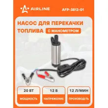 Насос перекачки диз. топлива погружной 12В, 38мм, 12л/мин, внутренний фильтр AFP-3812-01 AIRLINE