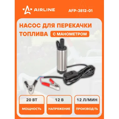 Насос перекачки диз. топлива погружной 12В, 38мм, 12л/мин, внутренний фильтр AFP-3812-01 AIRLINE