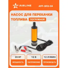 Насос перекачки диз. топлива погружной 12В, 38мм, 12л/мин, внешний фильтр AFP-3812-04 AIRLINE