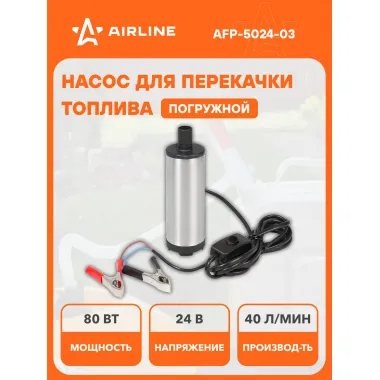 Насос перекачки диз. топлива погружной 24В, 51мм, 40л/мин, внутренний фильтр AFP-5024-03 AIRLINE