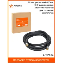 Шланг резиновый 400см, 3/4