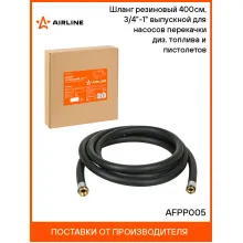 Шланг резиновый 400см, 3/4