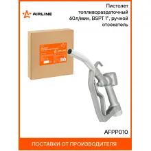 Пистолет топливораздаточный 60л/мин, BSPT 1